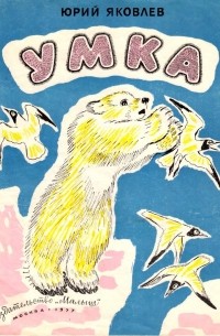 Умка
