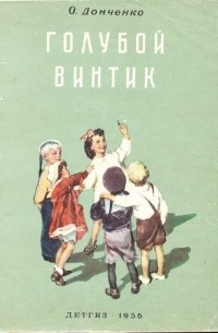 Голубой винтик