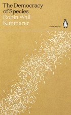 Робин Уолл Киммерер - The Democracy of Species