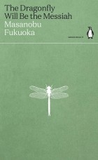 Масанобу Фукуока - The Dragonfly Will Be the Messiah