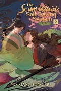 Mo Xiang Tong Xiu - The Scum Villain&#039;s Self-Saving System: Ren Zha Fanpai Zijiu Xitong: Vol 2