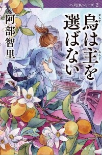 Karasu wa Aruji wo Erabanai 烏は主を選ばない