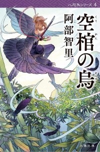 Kuukan no Karasu 空棺の烏