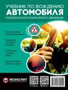  - Учебник по вождению автомобиля и безопасности дорожного движения