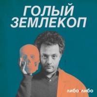 Илья Колмановский - Мог ли вирус сбежать из лаборатории? Теории без заговора