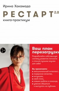 Доклад: Хакамада Ирина Муцуовна