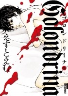 эст эм  - Golondrina-ゴロンドリーナ 5