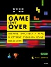 Майк Дайвер - GAME isn&#039;t OVER. Любимые приставки и игры, в которые рубились целые поколения
