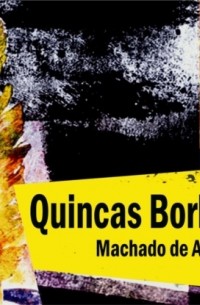 Машаду де Ассис - Quincas Borba