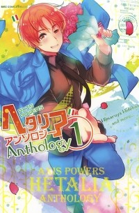  - ヘタリア Axis Powers アンソロジー (1) / Axis Powers Hetalia Anthology