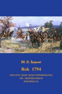 Владислав Реймонт - Rok 1794. Powieść historyczna