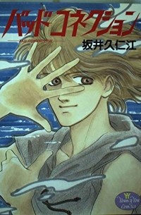 Сайка Куниэда - バッドコネクション / Bad Connection