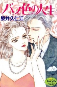 Сайка Куниэда - バラ色の人生 / Barairo no Jinsei