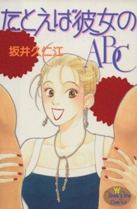 Сайка Куниэда - たとえば彼女のABC / Tatoeba Kanojo no ABC