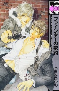 ファインダーの密約 / Finder no Mitsuyaku 8