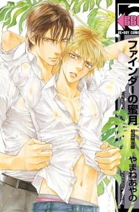 ファインダーの蜜月 / Finder no Mitsugetsu 10