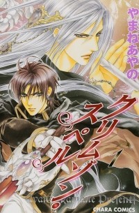 クリムゾン・スペル 1 / Crimson Spell 1