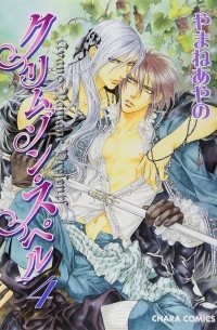 クリムゾン・スペル 4 / Crimson Spell 4