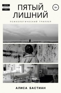 Пятый лишний