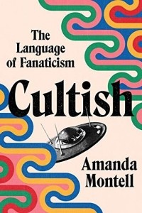 Аманда Монтелл - Cultish: The Language of Fanaticism