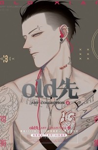 Олд Сянь  - old先 ART COLLECTION 2 / Old Xian ART COLLECTION 2