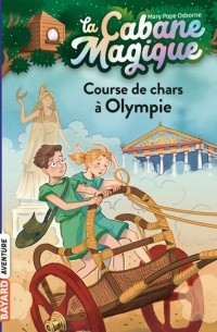 Course de chars à Olympie