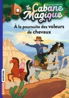 Мэри Поуп Осборн - À la poursuite des voleurs de chevaux