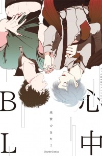  - 心中BL / Shinju BL