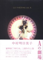 Асумико Накамура - LE THÉÂTRE DE A ~Aの劇場~ / LE THÉÂTRE DE A ~ A no gekijo ~