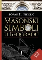Zoran Lj. Nikolić - Masonski simboli u Beogradu
