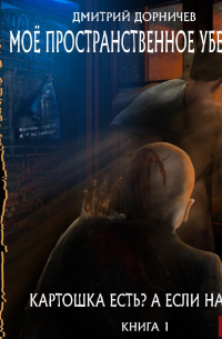 Картошка есть? А если найду?