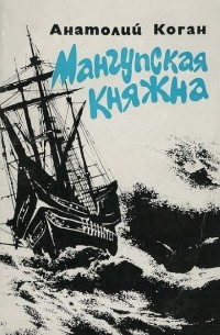 Мангупская княжна