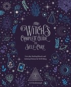 Феодосия Коринф - The Witch&#039;s Complete Guide to Self-Care. Everyday Healing Rituals and Soothing Spellcraft for Well-Being