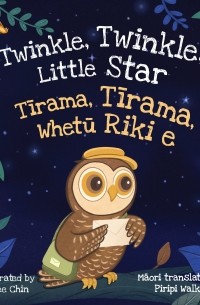 Рени Чин - Twinkle, Twinkle, Little Star. Tirama, Tirama, Whetu Riki e