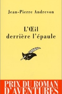 Жан-Пьер Андревон - L'Œil derrière l'épaule