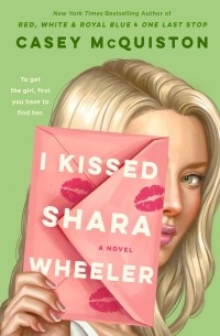 Кейси Маккуистон - I Kissed Shara Wheeler