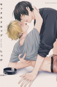 Сиккэ  - セックスドロップ / Sex Drop