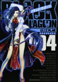 Рэй Хироэ - ブラック・ラグーン 4 / Black Lagoon