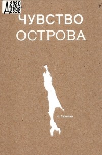 Чувство острова