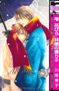 Токо Кавай - 雫花びら林檎の香り 2 / Shizuku Hanabira Ringo no Kaori 2