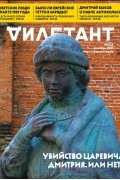 без автора - Журнал &quot;Дилетант&quot; №072. Декабря 2021