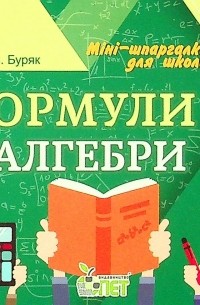 Формули з алгебри