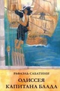 Рафаэль Сабатини - Одиссея капитана Блада