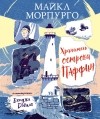 Майкл Морпурго - Хранитель острова Паффин