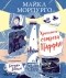 Майкл Морпурго - Хранитель острова Паффин