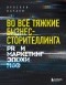 Ярослав Катаев - Во все тяжкие бизнес-сторителлинга. PR и маркетинг эпохи HBO