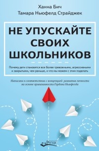  - Не упускайте своих школьников