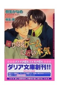  - 限りなくゲームに近い本気 / Kagirinaku Game ni Chikai Honki