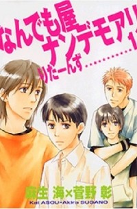  - なんでも屋ナンデモアリりたーんず (1) / Nandemoya Nandemoari Returns 1