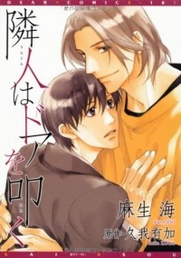  - 隣人はドアを叩く / Rinjin wa Door wo Tataku